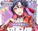 IRIAM向け!サムネイル制作します 思わずクリックしたくなるようなサムネイルをご提案! イメージ5