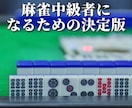 製作期間1年！渾身の麻雀テキストを販売します 1打1打を徹底解説した麻雀中級者になるための攻略テキスト！ イメージ6