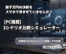 PCで住宅ローンを3シナリオ比較します 維持費不要・完全オフラインの高精度シミュレーター イメージ1