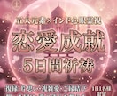 5日間【心眼愛念覚醒祈祷】∞縁結び祈祷∞します 五大元素が二人の愛を深層から強制覚醒させます。 イメージ1