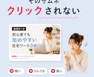 クリックされないサムネ終わらせます 止まらない画像をクリックされるサムネへ イメージ2