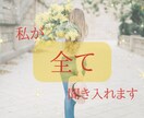 行き場の無い気持ち、私が全て聞き入れます あなたの『マイナス』を『プラス』に変えます！ イメージ2