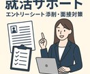 商社・外資系コンサル内定者が就活生をサポートします 面接練習やES添削から志望業界の選択まで幅広く相談乗ります！ イメージ1