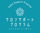 美容室の運営にアドバイスさせていただきます ⌘あなたのわからないに導きを⌘ イメージ1