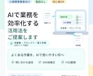 AIで業務を効率化する活用法をご提案します 小規模事業者向けに改善案とプロンプトを作成します イメージ1