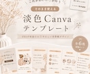 かわいいが作れる淡色Canvaテンプレ販売します センスがなくても、“それっぽく”整う☁️ イメージ1