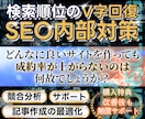 サイト順位を上げるSEO内部対策改善レポートします 専門知識は不要！被リンクを獲得アドバイス付きでアクセス数UP イメージ1