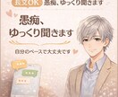 長文OK！誰にも言えない愚痴などチャットで聞きます 自分のペースで大丈夫です。しっかり受け止めます。 イメージ1