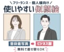 フリーランス向け｜使いやすいシンプル似顔絵描きます 個人ビジネスに好印象✨SNSアイコン・HP・名刺イラストに◎ イメージ1