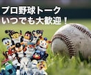 元ビール売り子♡プロ野球⚾️の話題、何でも話せます プロ野球ファンと楽しむ雑談サービス イメージ1