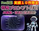 AI画像・動画の特殊プロンプト作成します 理想を再現する高精度マルチレイヤー・プロンプト方式★ イメージ1