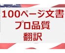 プロがIR資料（4円～/文字）を英語翻訳します 海外ビジネス歴15年のプロ翻訳（上場企業と取引・全分野対応） イメージ1