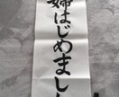 習字の先生が筆文字で会社や事務所を飾ります 筆文字で会社のロゴや皆様の意志、目標など代筆致します！ イメージ2