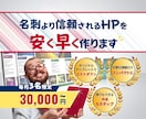 名刺代わりに欲しい！そんなHP、丸ごと作ります #ホームページ #格安 #差別化 #スタイリッシュ イメージ1
