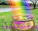 １ヶ月間・最新の共振共鳴セラピー・波動調整します ★金運・恋愛・仕事・人間関係ブロック解除★あなたの望む未来に イメージ7