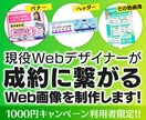 一元様お断り！WEB用画像なんでも作ります バナー1000円キャンペーンご利用者様専用のサービスです イメージ1