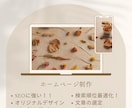 SEOに強い【オリジナルのホームページ】制作します クリエィティブな力で、あなたのビジネスを次のステージへ！ イメージ1