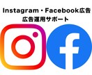 初心者歓迎！Instagram広告のご相談のります 月間1000万円運用の広告運用者が対応 イメージ1