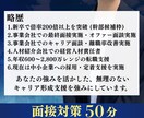 最終面接経験者が「面接のコツ」を教えます 面接担当者の「職種/職位」ごとの対策が鍵を握ります！ イメージ3