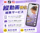 丸投げOK！縦型動画を編集します 縦型動画に特化した目を惹く動画を作成いたします イメージ1