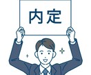 直前でも余裕で間に合う！ES作成サポートします ～専門家が導く、あなただけの合格戦略～ イメージ1