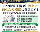 元公庫管理職が融資の借り換えや返済アドバイスします 【元決裁者が診断】返済の不安を解消！最適な資金繰りを助言！ イメージ1
