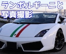 ランボルギーニと一緒にお写真を撮影します プロフィール写真や記念写真に！カップルなど複数名も対応可能！ イメージ1