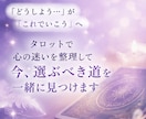 あなたが今選ぶべき道をタロットで一緒に整理します 「どうしたらいい？」を、もう一人で考え続けなくて大丈夫。 イメージ4