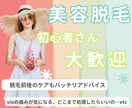 美容脱毛が不安なあなたへ、丁寧にお答えします ＼夏前に／脱毛前の不安・ケア・痛み対策！ツルツル美肌作り イメージ1