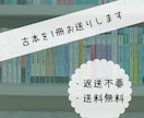 古本を一冊お送りします 【返送不要】私が読み終えた小説を1冊、ご住所にお届けします イメージ1
