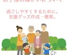 障がい支援について相談乗ります 支援グッズ作成、就学支援など現役保育士が日々の相談に乗ります イメージ1