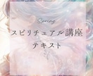 初心者★スピリチュアル講座・テキスト販売します 初心者様向け✨スピリチュアルの基礎学びのテキスト販売です イメージ2