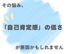 メンタル自己肯定感の相談…一緒に解決方法を考えます 私自身も悩んだ経験から～あなたに合った方法をアドバイスします イメージ3