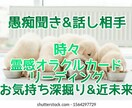 恋愛の悩み、人生の悩み、何でもお聴きします 何でも話して、心を軽くして、HAPPYになろう！ イメージ1