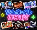 あなたのサムネイル作ります テンプレじゃないオーダーメイドのサムネを！ イメージ1