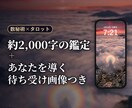 約2,000字の鑑定と、守護待ち受け画像を届けます あなただけの守護画像つき｜恋愛・仕事・人間関係・お金 イメージ1