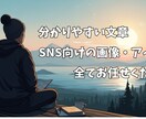 AIを活用して、伝わる文章・画像生成・を作成します 考えるのが苦手でも大丈夫。AIで、伝わる形に整えます。 イメージ1