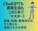 必要な章だけ！仕事で使えるAI実践講座提供します 1章から試せる！副業にも使えるAI動画講座 イメージ2