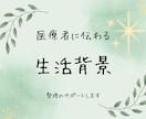 あなたの生活背景を医療者に伝わる形に整えます 通院の"困った"を整理して、診療をスムーズにします イメージ1