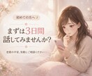 恋愛の不安やさしく整理します 不安な気持ちを安心に変えていきます イメージ1