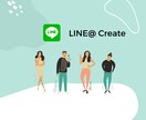 LINE公式アカウントの設計を0→1で行います 【0→1】LINE公式アカウントの設計 イメージ1