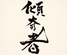 唯一無二、魂を刻むTATOOデザイン作成します あなたの覚悟や願いを、筆の一滴に込めて仕上げます。 イメージ4