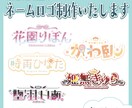 商用◎イメージにぴったりなネームロゴ制作いたします VTuber様など、個人活動者様向け！丁寧に寄り添います♩ イメージ1