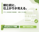 デザイン案を見てからShopifyストアを作れます 完成後の「思っていたのと違う」を防ぐネットショップ制作 イメージ1