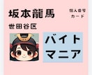 坂本龍馬（本名）はバイト40種変えても生きてます 正社員も数社含み　水商売や派遣多めで様々な方に共感できます イメージ2