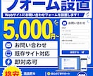 お問い合わせフォームを既存サイトに設置します 既存HP対応。自動返信つきも相談可 イメージ1