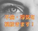 盲目ですが視えるのです！不倫・浮気を相手に聴きます お相手様の行動・言動が変だと思ったらすぐに連絡ください。 イメージ5