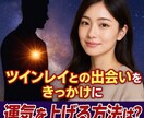 ツインレイ復縁　強力縁結び【恋愛成就】御祈祷します 【強力縁結び】【ツインレイ統合】【恋愛成就】御祈祷します。 イメージ6