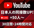 YouTubeの同接数30日間50人増加させます 50人増加★YouTube配信回数無制限★縦型OK！毎日可 イメージ8