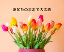 繊細さんの心の声✨お聞きします 否定しません。温かく包みます♡ イメージ1